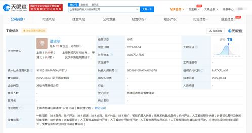 上汽集團(tuán)進(jìn)軍機(jī)器人賽道 成立科技公司，注冊(cè)資本3000萬元布局信息系統(tǒng)集成